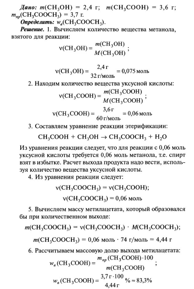 Какую массу этилацетата можно получить из 120. При нагревании метанола массой 2.4 г и уксусной кислоты массой 3.6. При нагревании метанола массой 2,4 г и уксусной кислоты. Рассчитайте объёмные доли метанола. Расситайте массу ацетил ацетата.