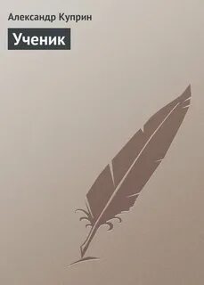 Куприн читать полностью