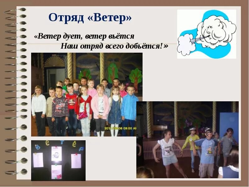девиз лагеря патриот. девиз отряда патриот. дюп в школе. картинка наш отряд. девиз.