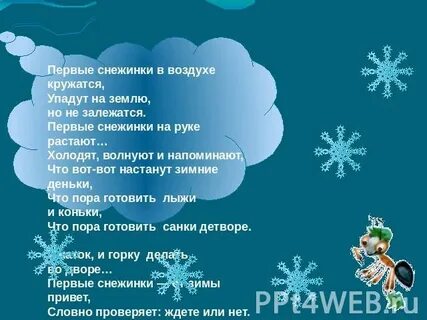 Презентация на тему путешествие снежинки на землю