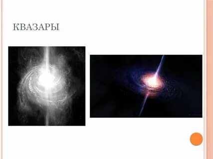 Квазар отзывы