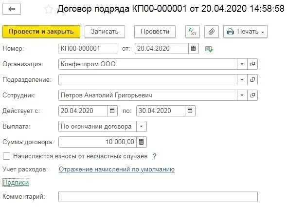 Договор подряда 1с. Договор подряда в 1с 8.3 Бухгалтерия. Учет договоров в 1с. Проводки по договору ГПХ.