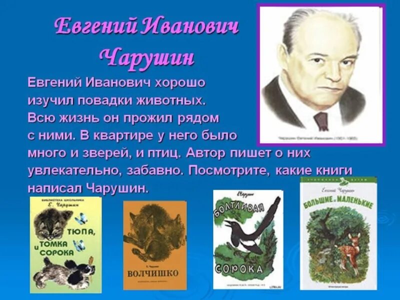 Люби живое который похож на сказку. Чарушин произведения 1 класс литературное.