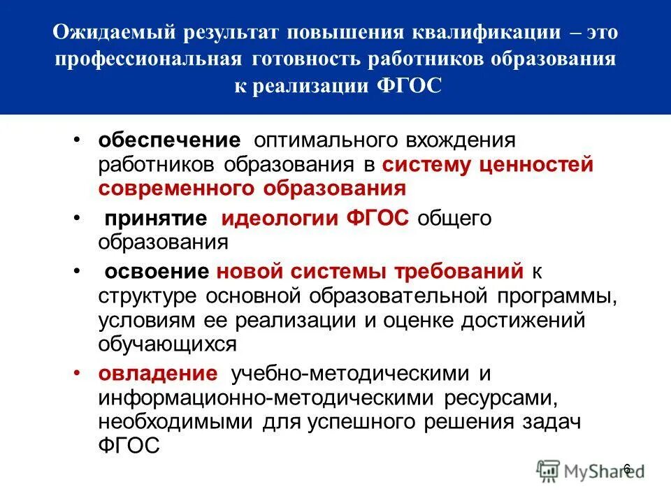 Образование вступление посылка создание