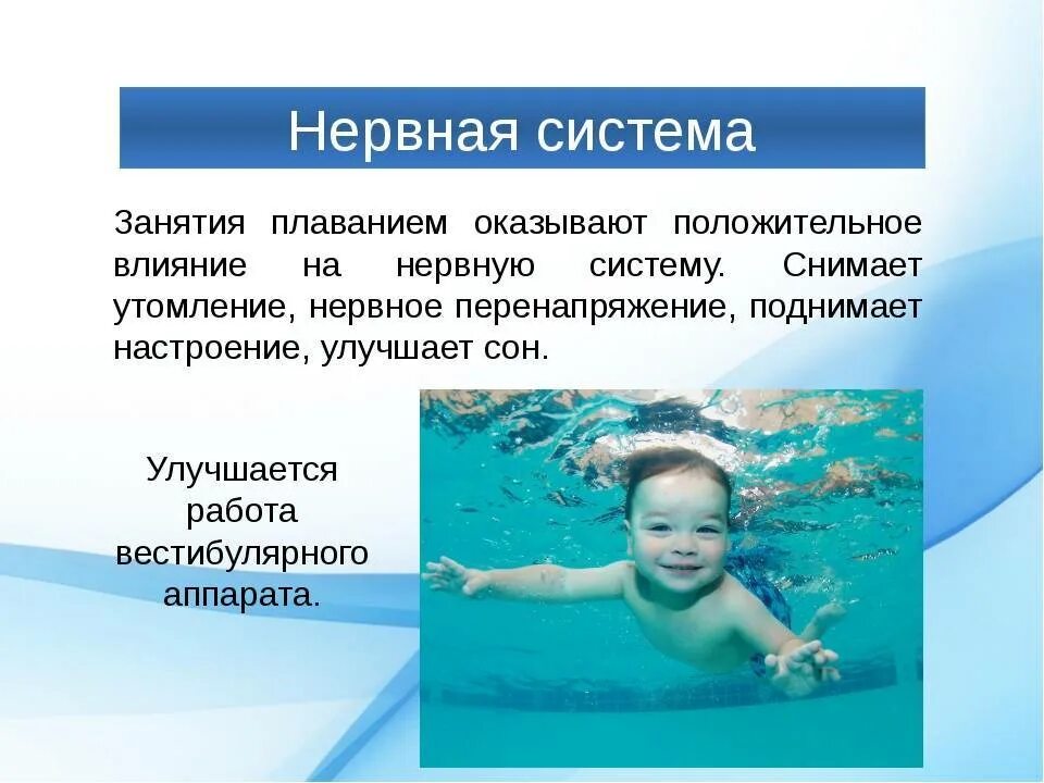 Бассейн польза. Польза плавания. чем полезно плавание для человека. плавание дети. влияние плавания на организм ребенка.