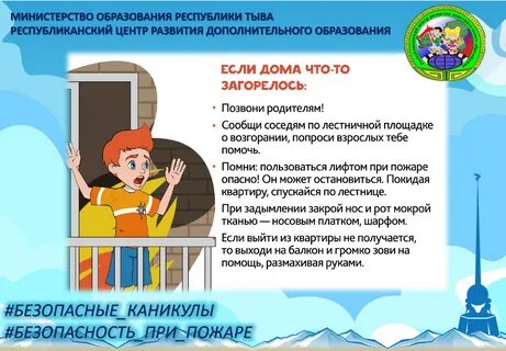 Правила поведения в осенние каникулы для школьников