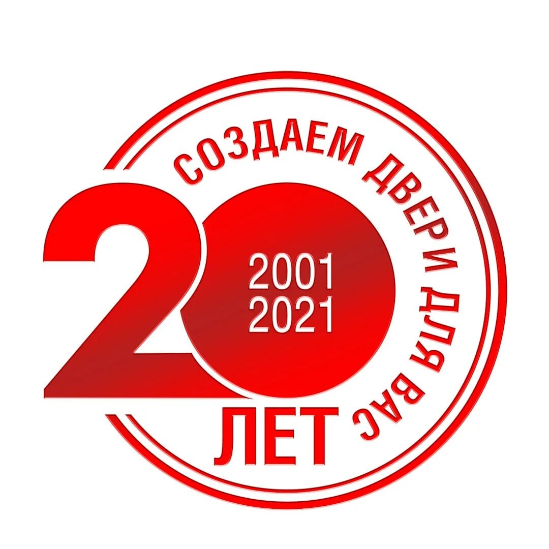 Нам 20 лет. 20 Лет компании. Логотип 20 лет компании. 20 Лет юбилей предприятия. Государственной организации 20 лет