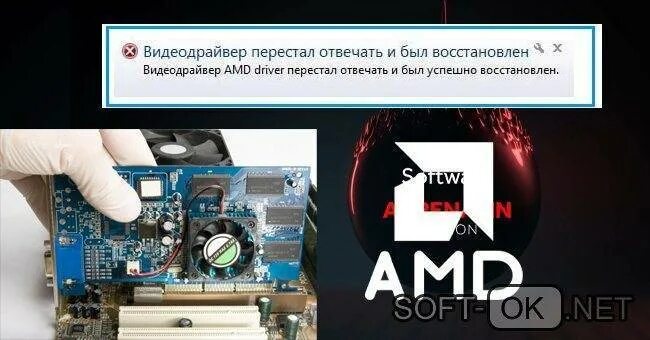 Произошла ошибка связанная с работой видеодрайвера