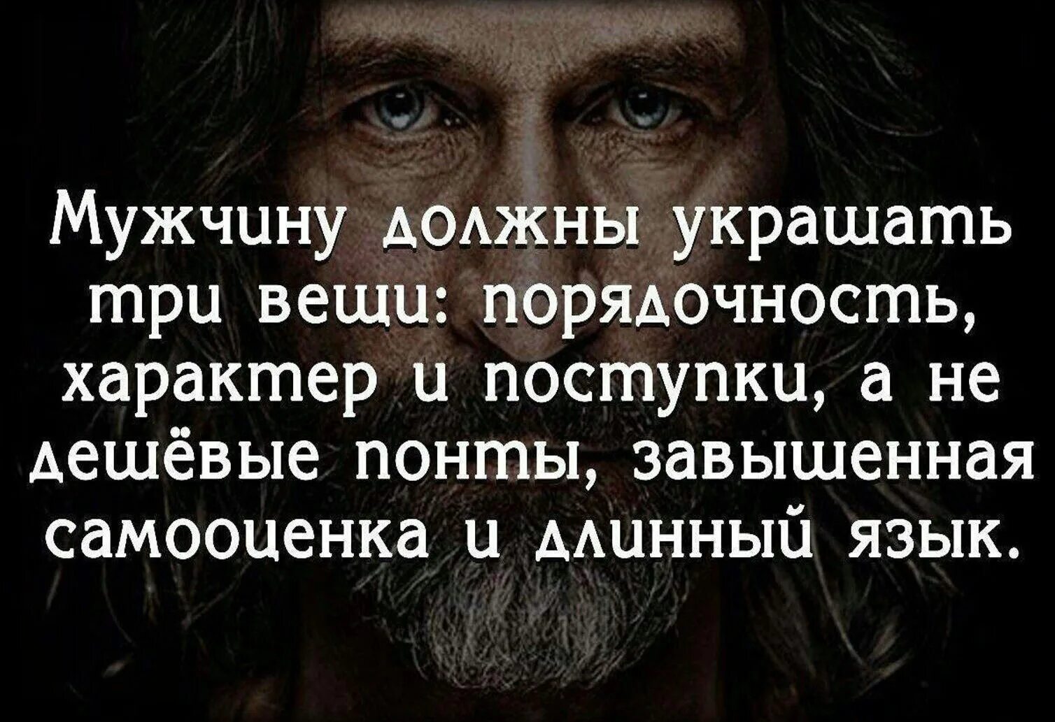 Цитаты о поведении. Высказывания о мужчинах. высказывания о поступках. цитаты про людей. поступки человека цитаты.