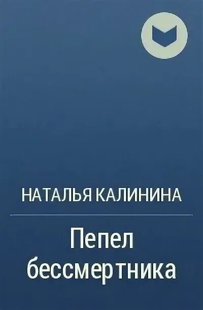 Бессмертник песчаный (цмин песчаный). Абсолют бессмертника. Испанский бессмертник. Бессмертник песчаный (цмин). Растение бессмертник песчаный (цмин песчаный).