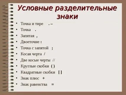 Черта тире