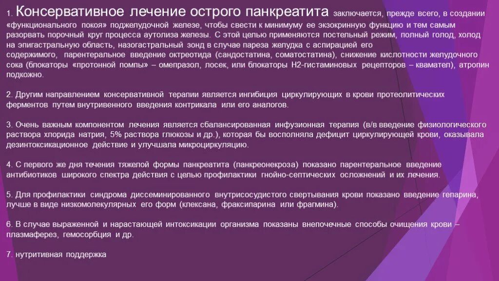 Антибиотики при панкреатите поджелудочной железы. Памятка при остром панкреатите. Профилактика при остром панкреатите. Профилактика острого панкреатита памятка. Профилактика поджелудочной железы.