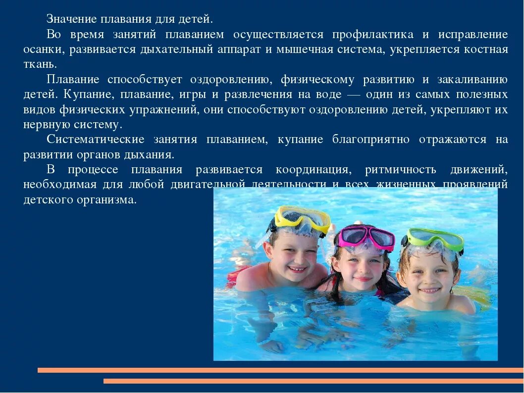 Сколько надо проплыть. Важность плавания для детей. Чем полезно плавание для детей. Польза плавания для дошкольников. Плавание для детей школьного возраста.