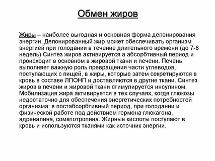 Обмена жиров в организме человека