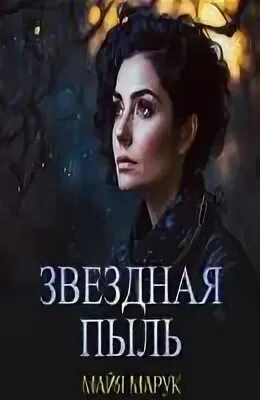 Майя марук