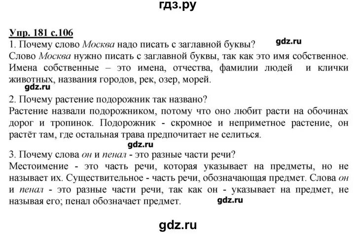Страница 106 номер 181