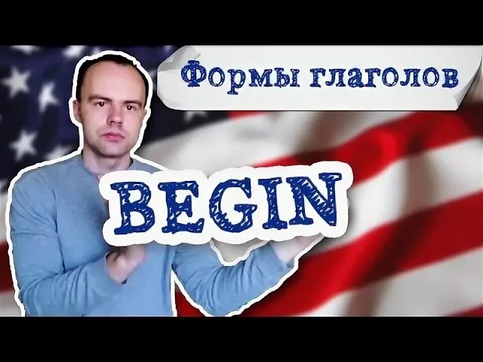 Beginning форма времени