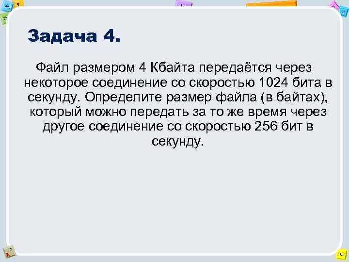Передача файла размером 1250 кбайт. Передача файла размером 1250 кбайт