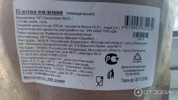 Этикетка на вяленую рыбу. Этикетка для сушеной рыбы. Этикетка на рыбку вяленную. Таранка этикетка. Сушеная рыба калории