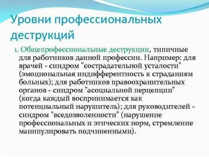 Нарушения профессионального развития