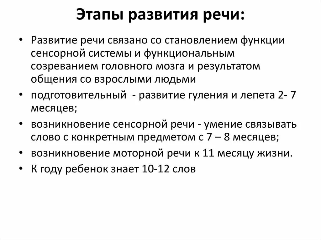 Речевой период развития речи. Этапы развития речи детей по возрастам. Этапы формирования речи у дошкольника. Этапы речевого развития в дошкольном возрасте. Последовательность этапов речи