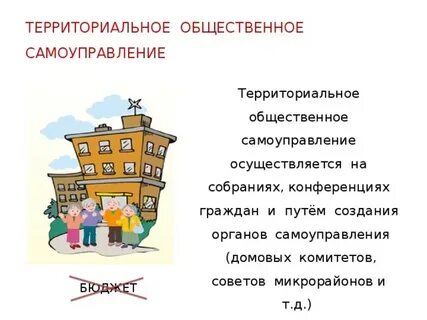 Домовой комитет