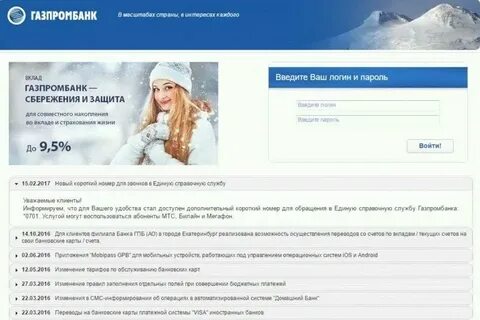Газпромбанк как узнать баланс