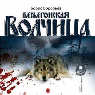Аудиокнига волк девяностые
