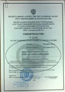 Заключение о состоянии измерений в лаборатории