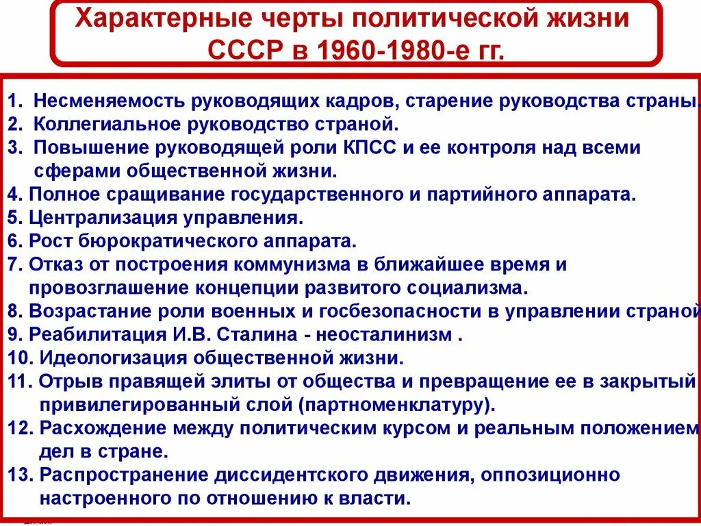 Общественно политическая жизнь в ссср кратко. Политическая система СССР В 70-80. Развитие СССР 1960-1980. Политическое развитие страны в 1960-1980. 1960 Политическое развитие.