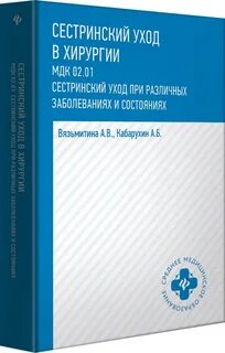 Сестринский уход при различных состояниях в терапии