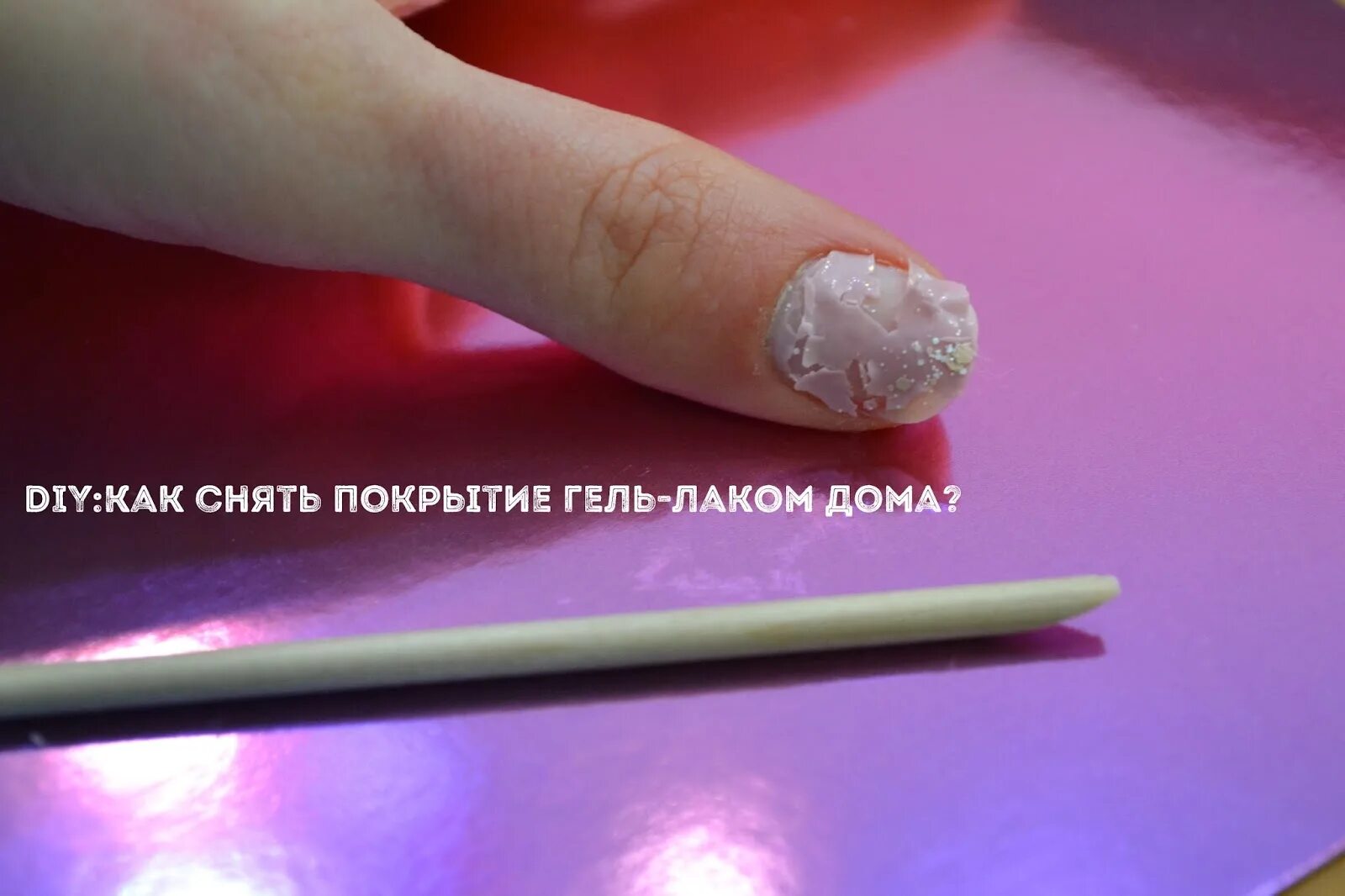 Почему снялся гель лак как пленка. Сколы на ногтях. сколы на ногтях гель. оторванный гель лак с ногтей. скол на ногте с гель лаком.