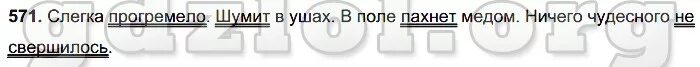 Слегка прогремело где то далеко прогремело эхо. Слегка прогремело где. выпишите предложения слегка прогремело. слегка прогремело где то.
