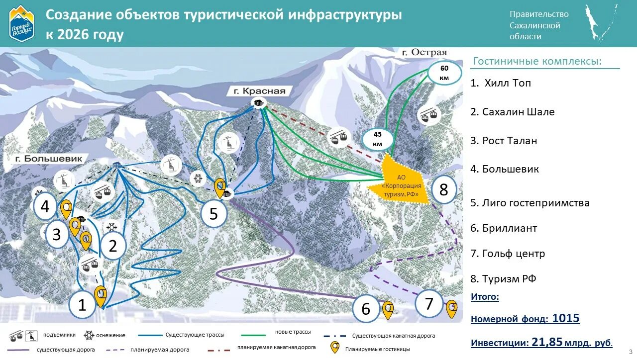 Горный воздух карта. Горный воздух Южно-Сахалинск схема трасс. Карта горнолыжки горный воздух. Горный воздух схема корпусов. Горный воздух горнолыжный курорт карта трасс.