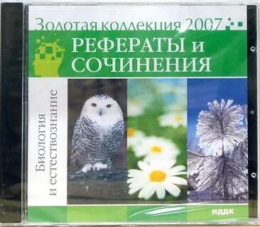 Класс биологии сочинение