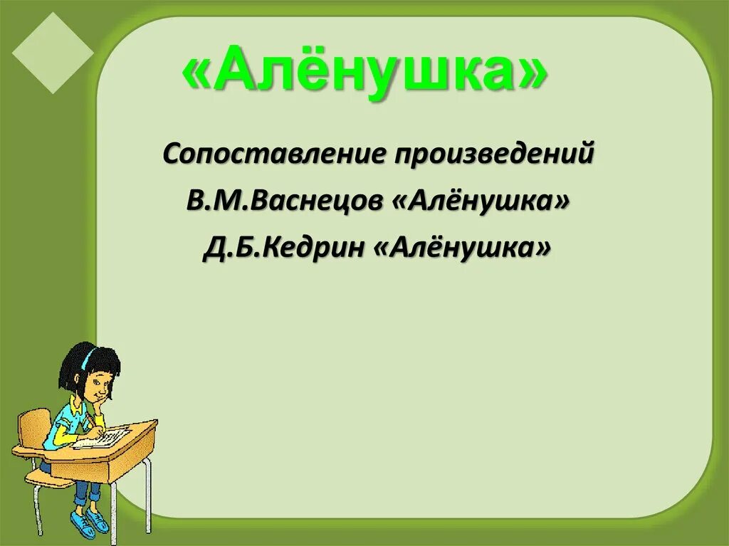 Анализ стиха аленушка. Анализ стиха аленушка. Стихотворение аленушка. Алёнушка васнецов рисунок. Анализ стиха аленушка.