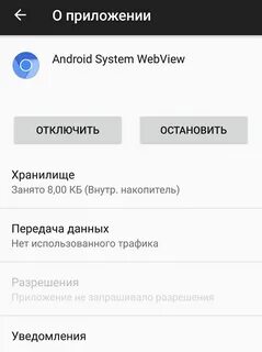 Webview android system что это за программа