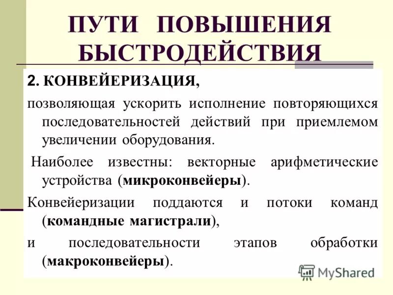 повышение производительности оборудования. пути увеличения фондоотдачи. повышение производительности оборудования. повышение производительности на складе. факторы повышения фондоотдачи.