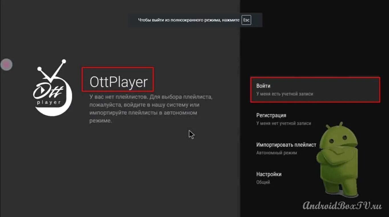 Ottplayer как добавить плейлист. Ott player. ottplayer регистрация. ott player для андроид. плейлист для ottplayer.