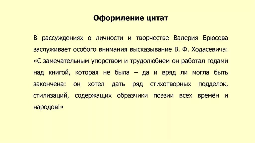 Программа оформить цитату