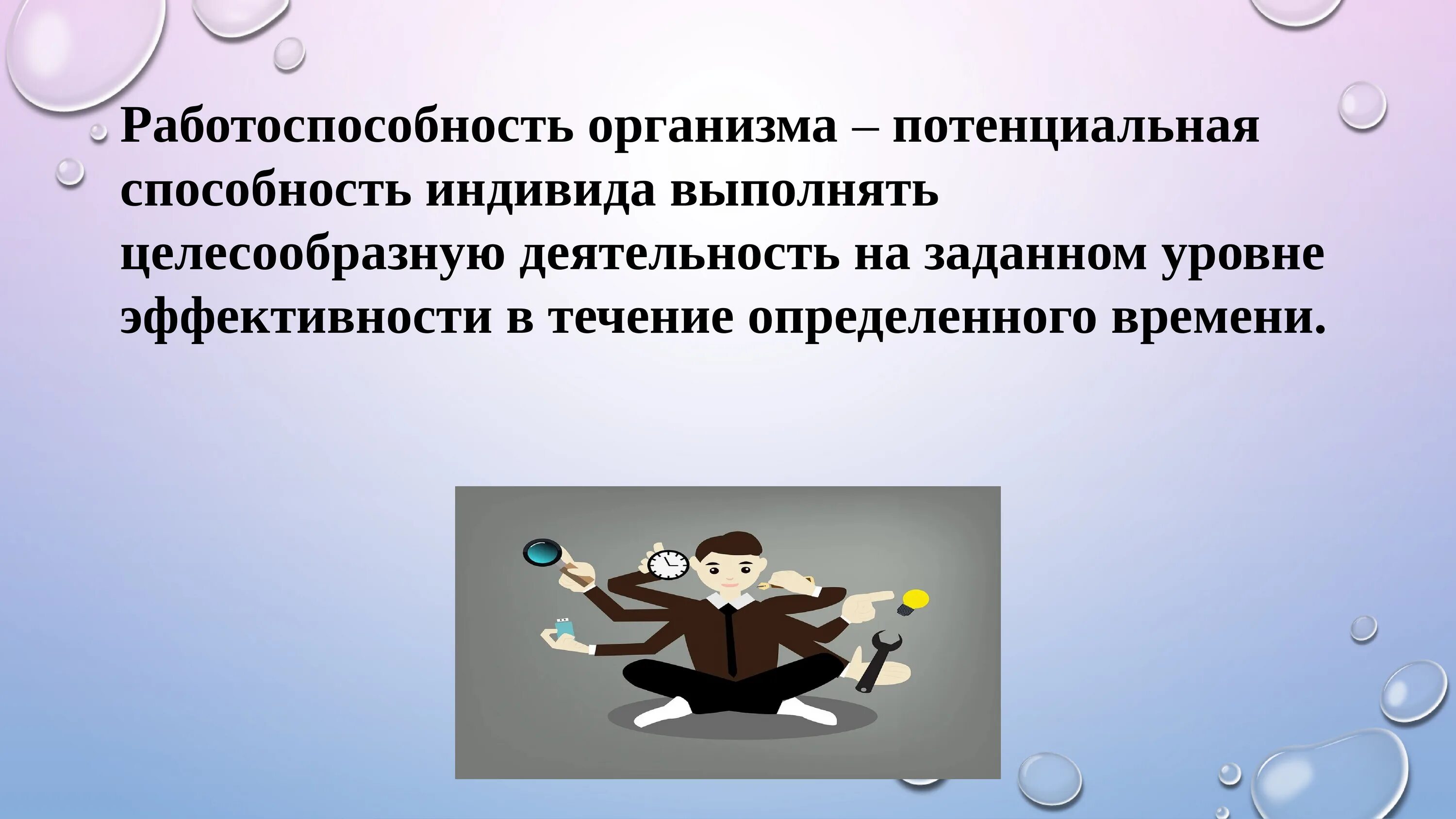 Повышение работоспособности. Работоспособность презентация. Понятие работоспособности. Работоспособность человека. Уровень активности и работоспособности