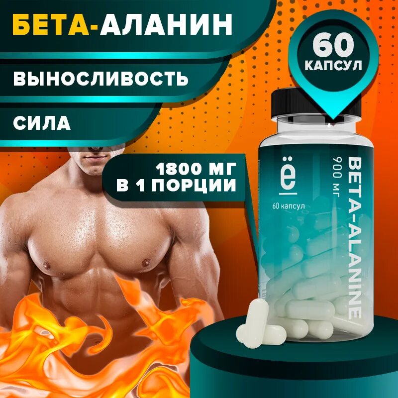 Капсулы beta alanine