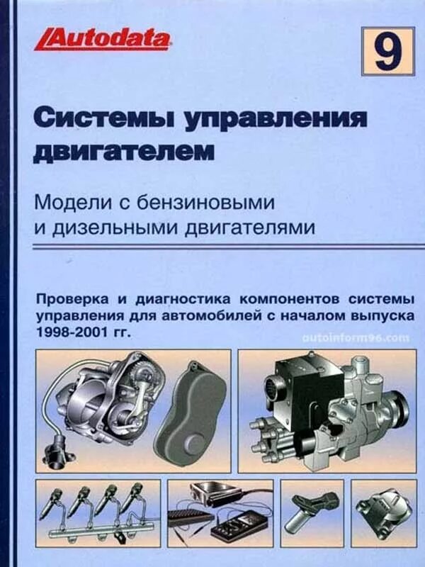 Книга бош система управления двигателя. Бензиновые двигатели книги. Книга bosch системы управления бензиновыми двигателями. Бензиновые двигатели книги. Книги бош бензиновые двигатели.
