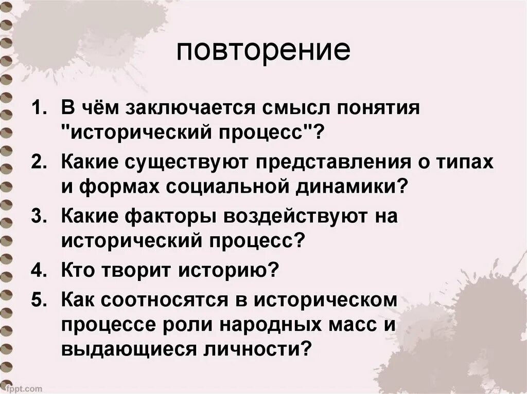 Состоит смысл. В чем заключается смысл понятия исторический процесс. концепция регресса исторического процесса. эссе по обществознанию на тему регресс.