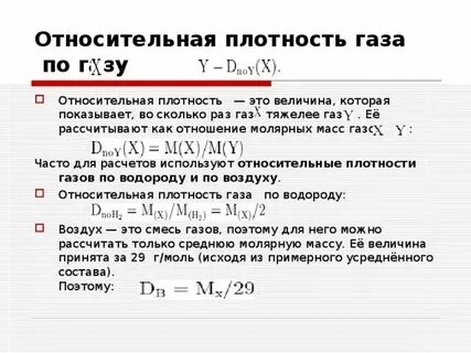 Плотность паров формула химия