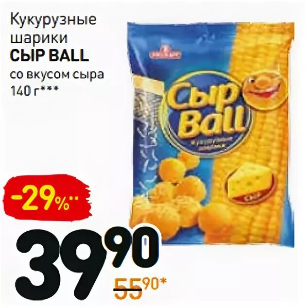 Шарики сыр ball. Шарики кукурузные сыр Ball 140 г. Кукурузные шарики СЫРBALL сыр 140г. Сырные шарики Дикси. Кукурузные шарики 140г сыр Ball кукурузные.