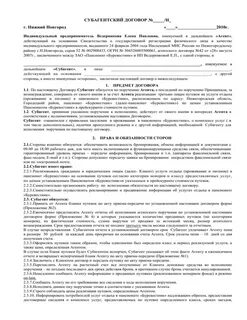 Субагентский договор
