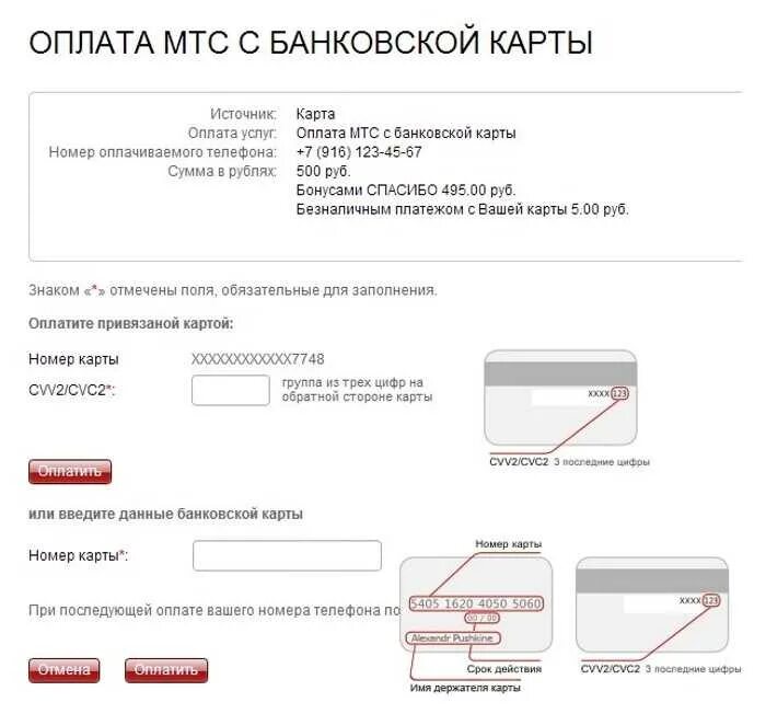 Номер счёта банковской карты МТС. Номер карты МТС банка. Оплата МТС банковской картой. Оплатить МТС С банковской карты. Оплатить картой через телефон мтс