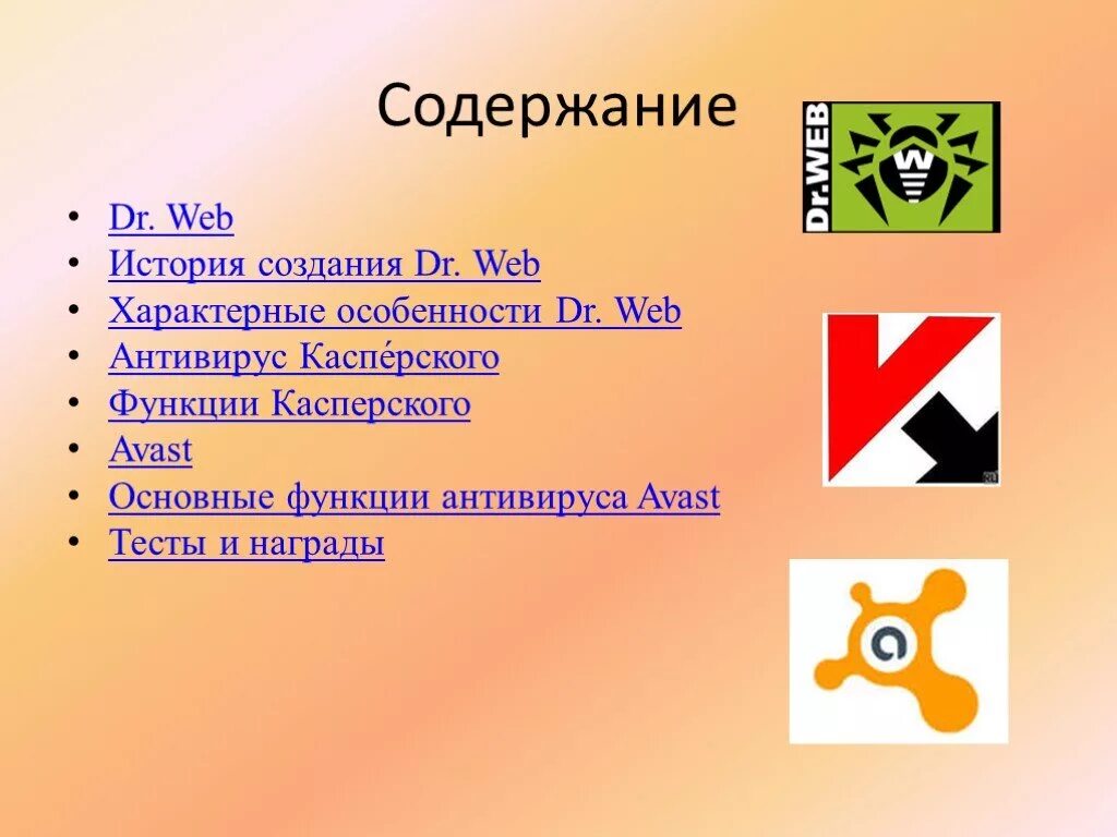 Какие функции выполняет антивирус. Антивирусные программы. функции антивирусных программ. история антивирусов. история создания антивируса.