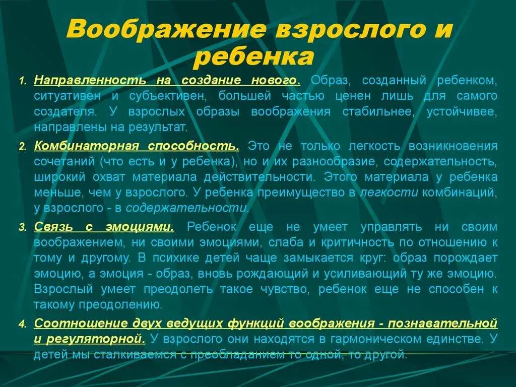 Сравнение воображения взрослого и ребенка. Развитие воображения. Воображение в психологии. Воображение понятие. Проблемы развития воображения